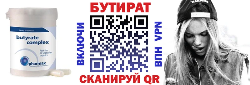 Бутират оксана  Щёкино 