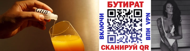 Бутират бутандиол Щёкино
