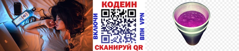 Кодеин напиток Lean (лин) Щёкино